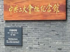 -中共一大纪念馆