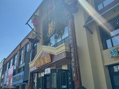 -襄平西海兴饭店