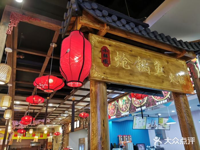 小胖墩炝锅鱼(天钥桥路店)图片