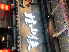 门面-蛙小侠·沸腾砂锅牛蛙(增城东汇城店)
