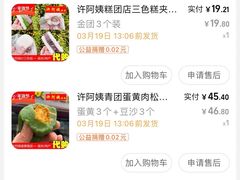 -许阿姨糕团店(南京总店)