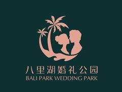-爱琴海假日餐厅(八里湖婚礼公园店)