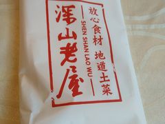-深山老屋(国顺东路店)