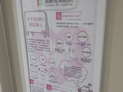 -瑞鹏宠物医院·眼科·皮肤·中兽医(大悦城分院)