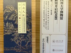 -四川大学博物馆