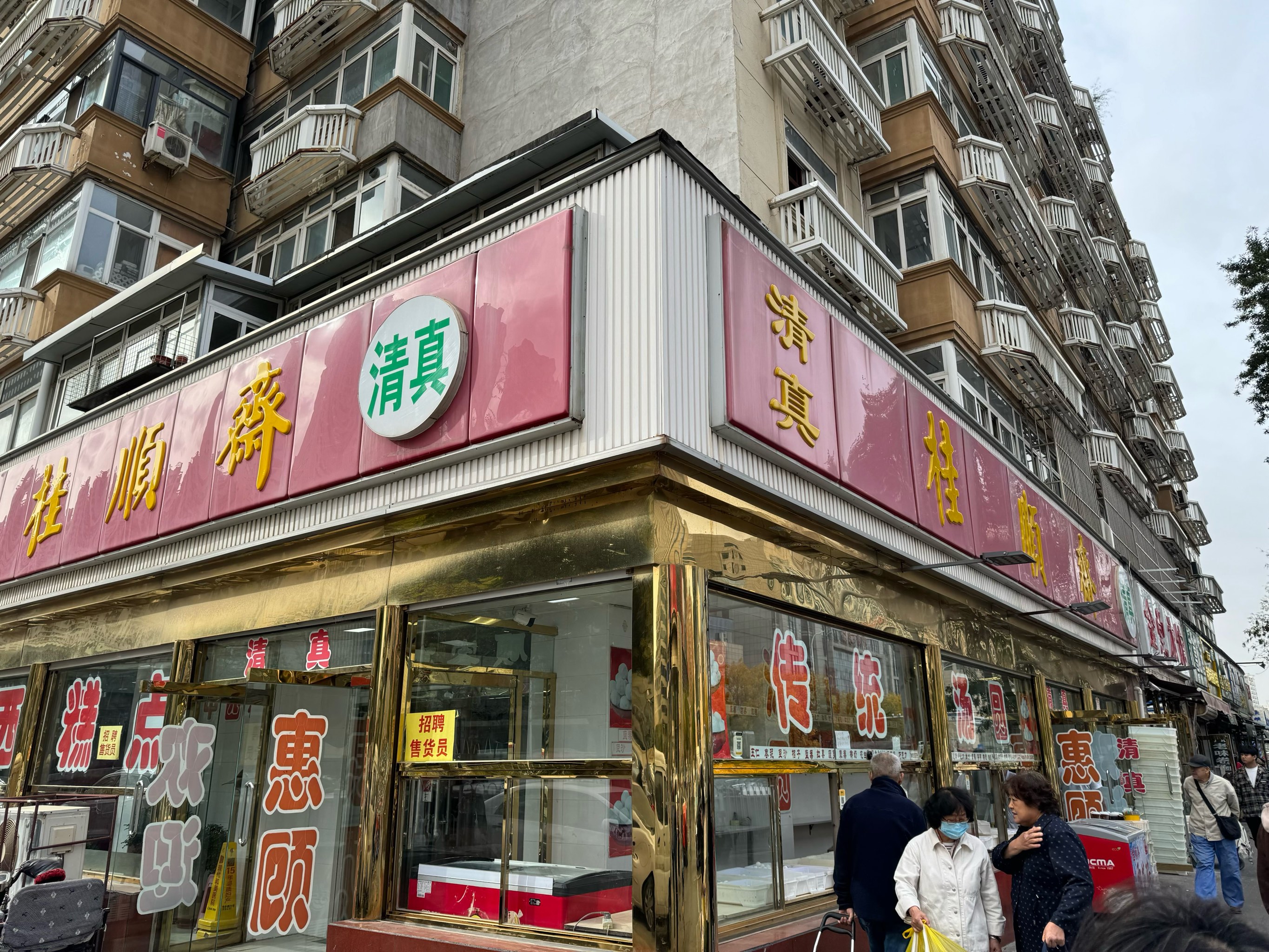 桂顺斋天津市各区门店图片