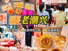 -老潮兴粿品(龙北店)