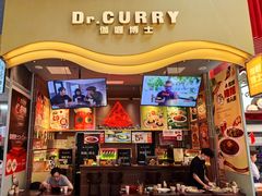 -伽喱博士 Dr.CURRY咖喱饭(太阳宫咖喱店)