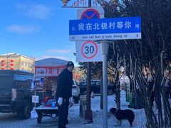 -北极村旅游风景区