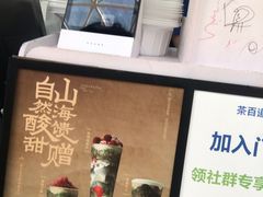-茶百道(呼家楼店)