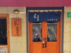 -沪水焙煎室(淡水路店)