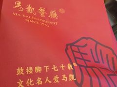 -马凯餐厅(地安门店)