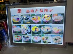 -正宗八宝冰饭·非遗冰饭·烧烤(奎桥店)