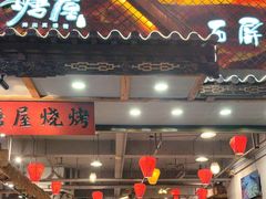 -塘屋烧烤·云南火塘烧烤品牌(春城慧谷旗舰店)