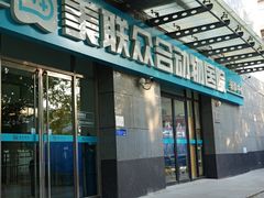 -美联众合动物医院·24h转诊中心