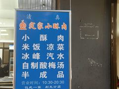 -定家小酥肉·清真(回民街店)