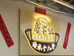 -东北哈尔滨酱骨头馆房掌柜铁锅炖
