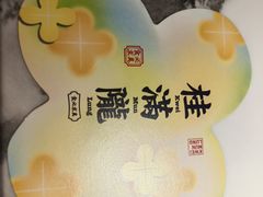 -桂满陇·桃花院落(长泰广场店)