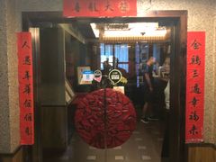 -春会馆(茂名北路店)