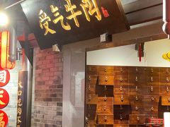 门面-受气牛肉·重庆耙牛肉(来福士店)