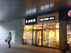 门面-头壹号 大油条·老长沙盖码饭(北辰店)