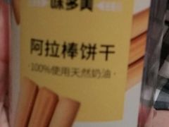 -味多美蛋糕(大兴店)