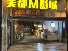 -喜剧部落脱口秀(三里屯店)