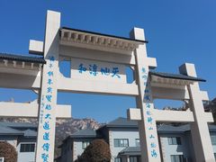 -崂山巨峰游览区