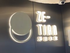 -泽田本家·铜锣烧(美罗城店)
