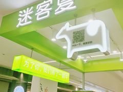 -迷客夏Milksha(无锡苏宁店)