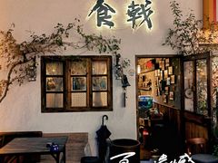 -食戟