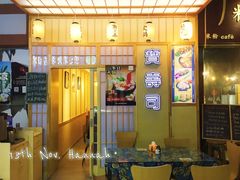 门面-宝寿司(红瓦寺店)