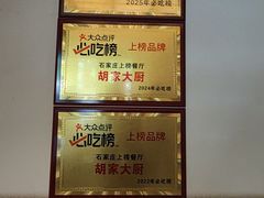 -胡家大厨(西三庄店)