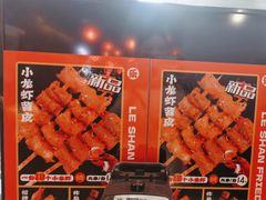 -乐彡炸串·烤苕皮(西单华威约饭街店)