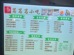 -笃笃笃糖粥(十全街店)