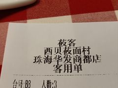 -西贝(华发商都店)