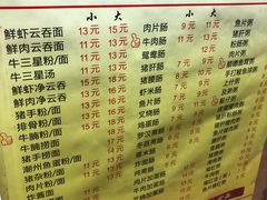 菜单-燊意布拉肠云吞面(中山四路店)