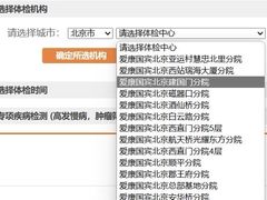 -爱康国宾体检中心(顺平分院)