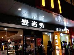 门面-麦当劳(宝山大厦店)