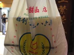 -百花传统甜品店(原址店)