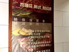 -木槿花韩式炭烤·熟成肉工坊(孙文东路店)