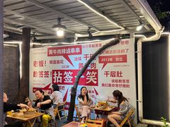 -拈签一笑黄牛肉辣卤串串