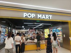 -泡泡玛特POPMART(赛格国际购物中心店)