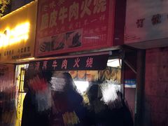 -老味美脆皮牛肉火烧