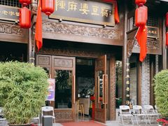 门面-陈麻婆豆腐总店