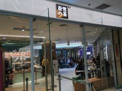 门面-奈雪的茶(亨特国际广场店)