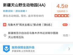 -新疆天山野生动物园