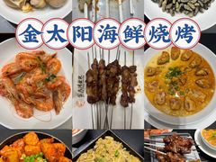 -金太阳海鲜烧烤·本地人餐厅(星海公园店)