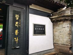 -蔡元培故居