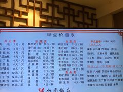 -怡园饭店-餐厅(四望亭店)